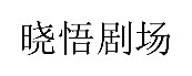 鐖辨暟鏅烘収璇煶鏍囨敞澶栧寘,鐖辨暟璇煶鏍囨敞