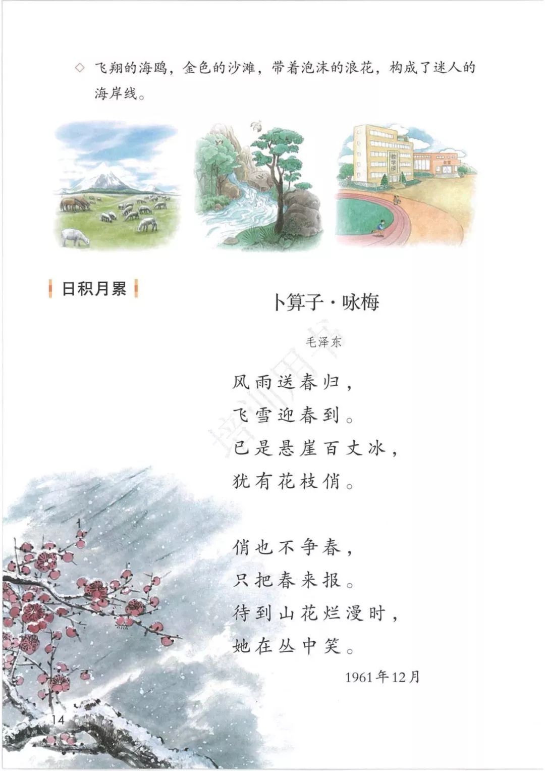在家在校孺子可教丨2020春统编版语文四年级下册电子课本高清版