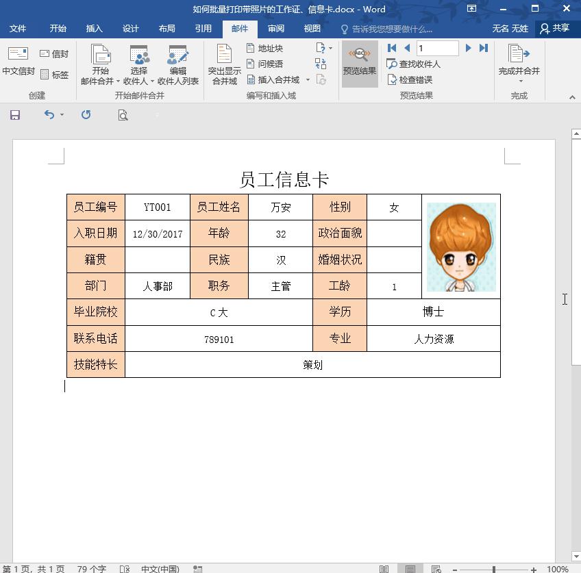 word普通照片转为工作证制作教程,word打印工作证正反面怎么排版