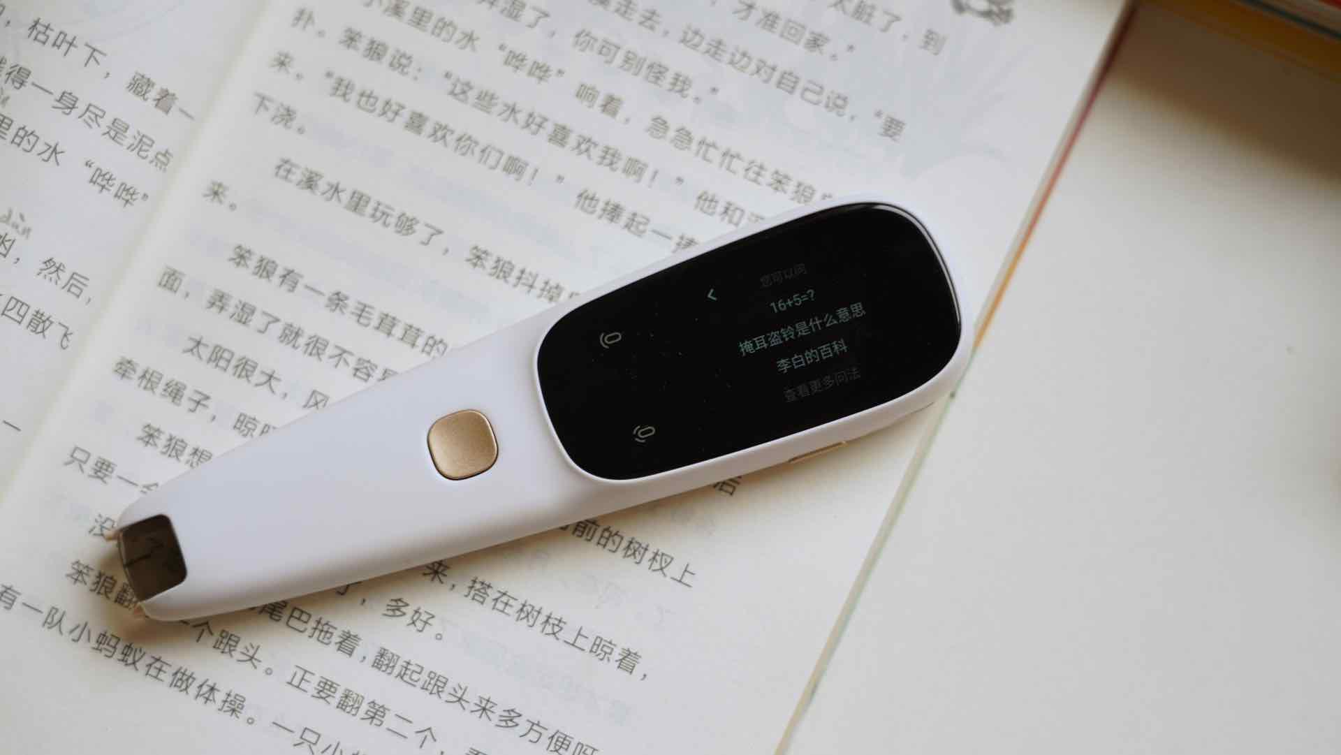 智能词典笔小学,词典笔真的能帮助孩子领会吧