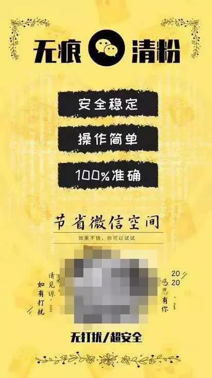 扫码清除微信僵尸粉有没有风险,扫一扫快速清理微信僵尸粉
