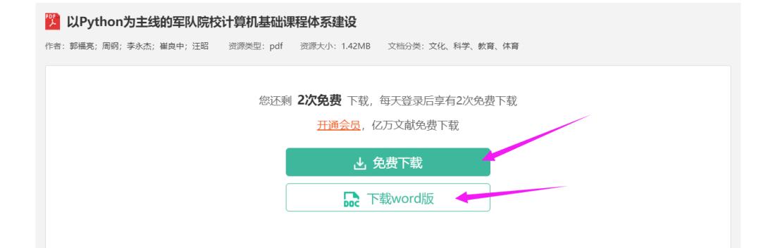 推荐一个多次可以免费*载下**论文的方法（精选）