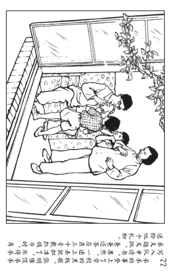 小足球队员老版本连环画,足球连环画图片4幅