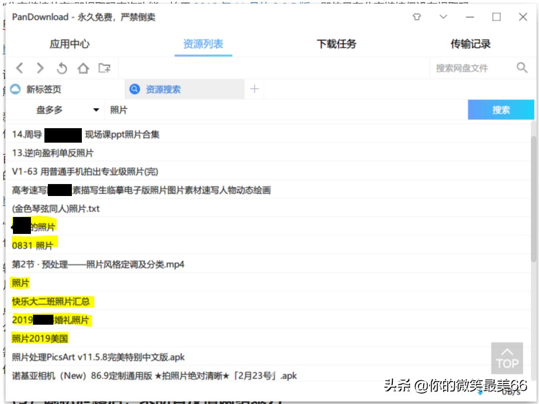 pandownload,pandownload怎么下载百度云资源