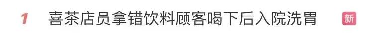 喜茶最近经历的安全事件,喜茶目前面临的问题