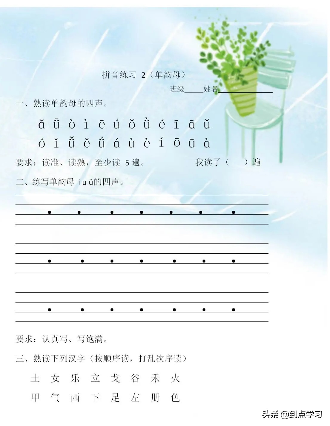 一年级语文音节拼读,一年级整体认读音节生字归纳