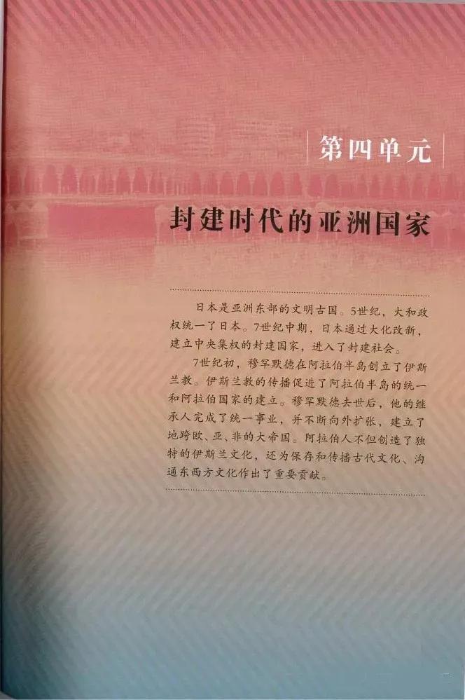 2002年九年级上册世界历史课本,九年级上册历史北师大版电子课本