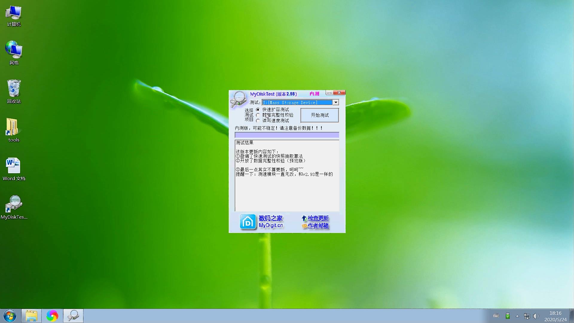 u盘扩容检测win7,u盘扩容鉴定分区软件