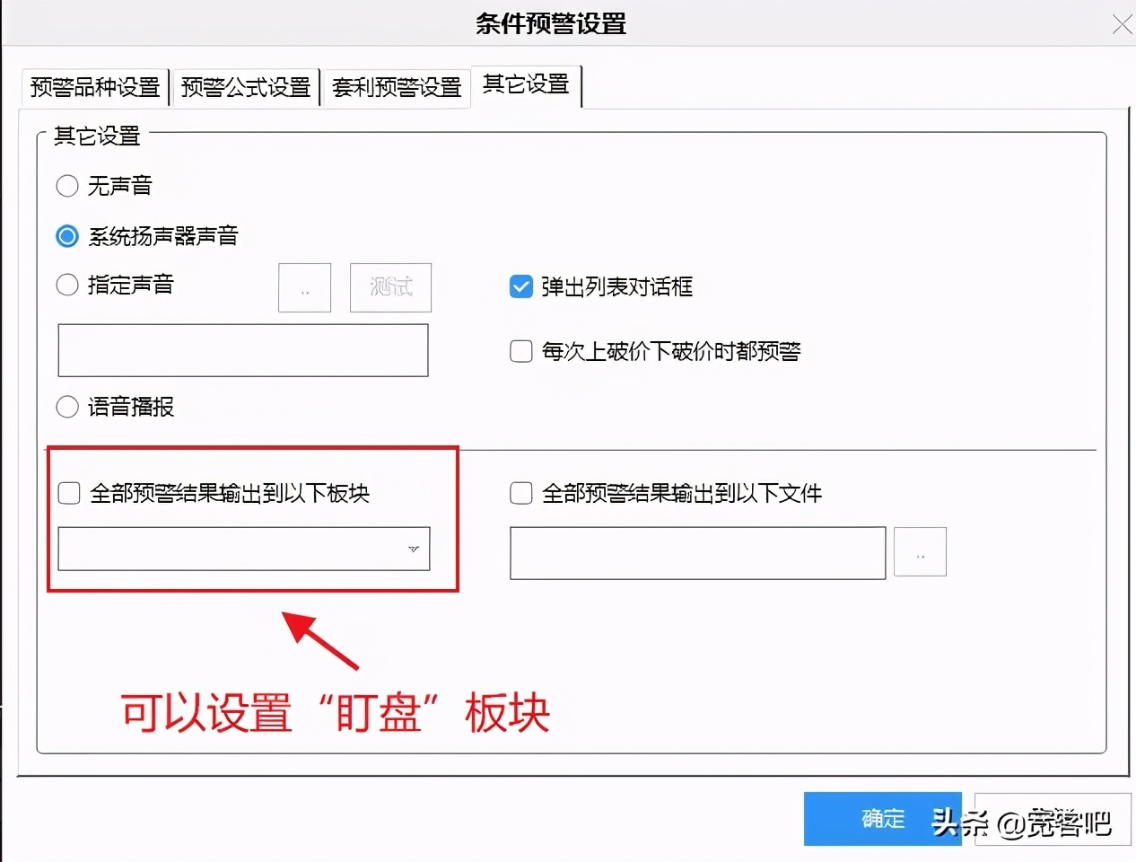通达信软件定制面板看盘教程,通达信盯盘