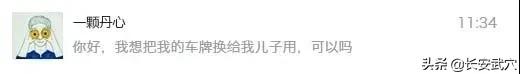 保号的车牌可以互换吗,收藏牌照可以上路吗