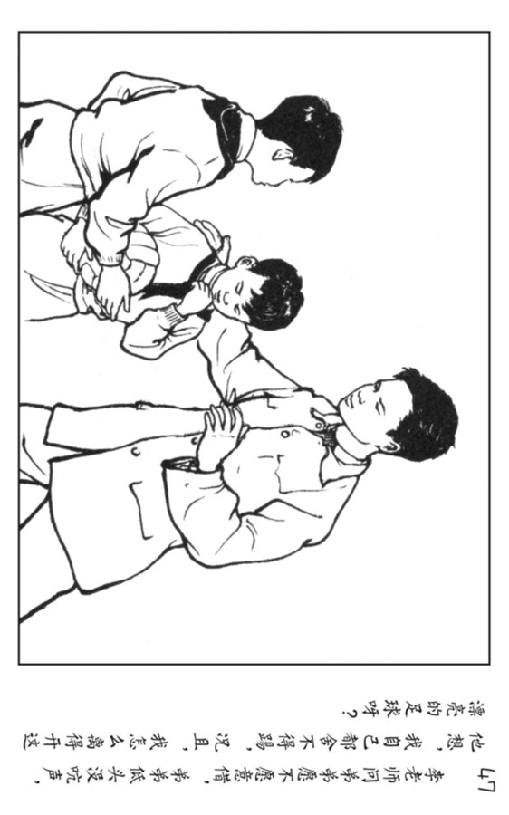 小足球队员老版本连环画,足球连环画图片4幅