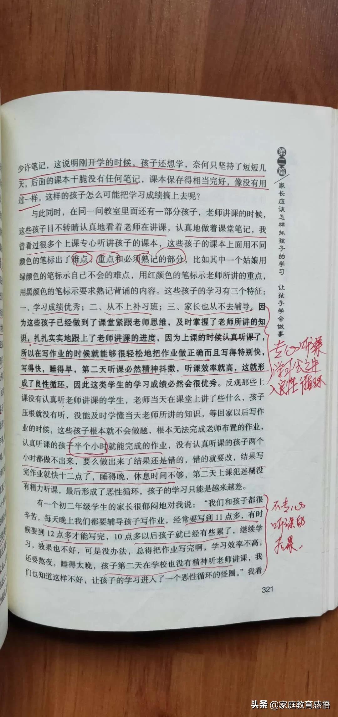 天天盯着孩子领会反而不好,家长如何盯住孩子领会