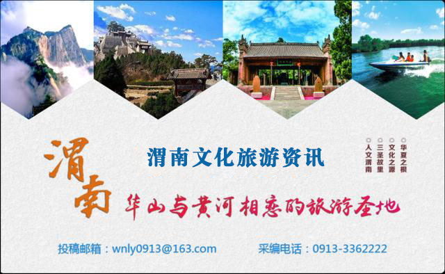 8月25日渭南文化旅游资讯微报组图,11月1日渭南文化旅游资讯微报组图