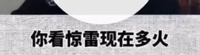 杨坤惊雷喊麦完整版,惊雷喊麦回应杨坤