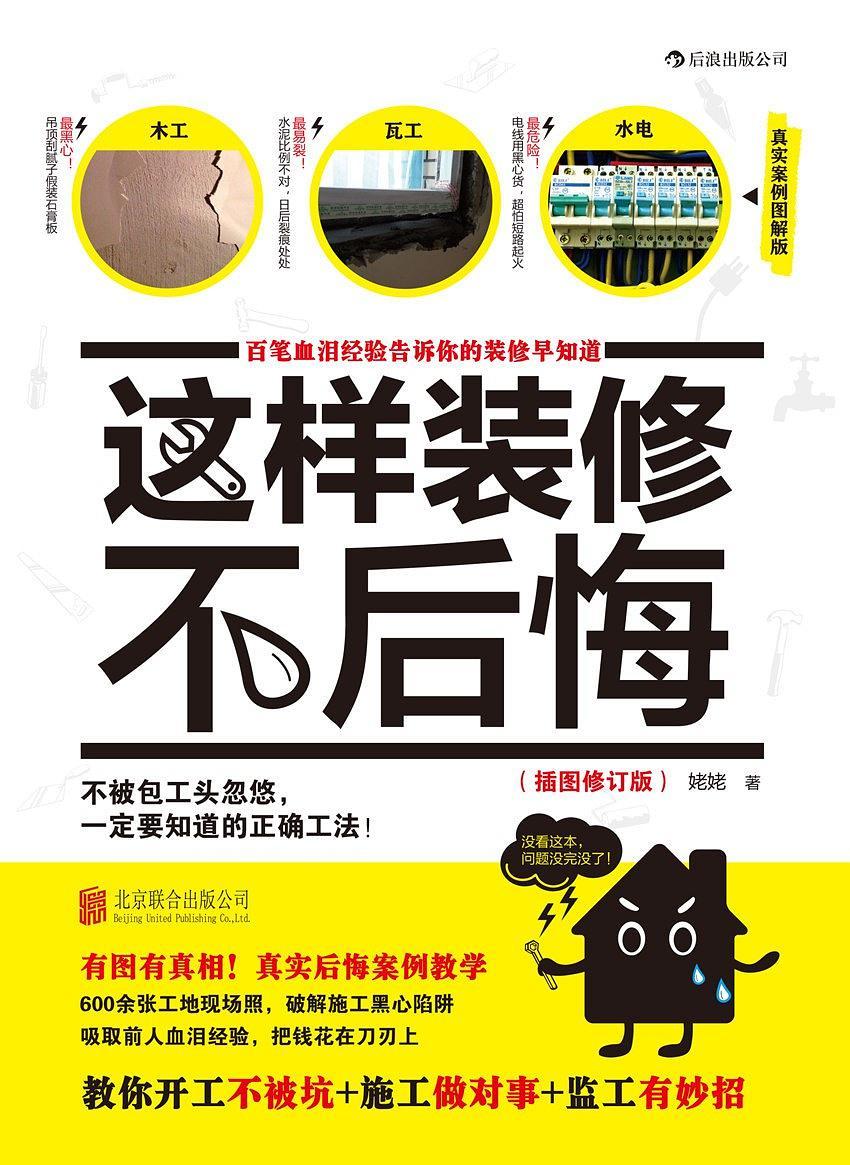 测评完这30+本装修书，我卸载了手机里的家装App