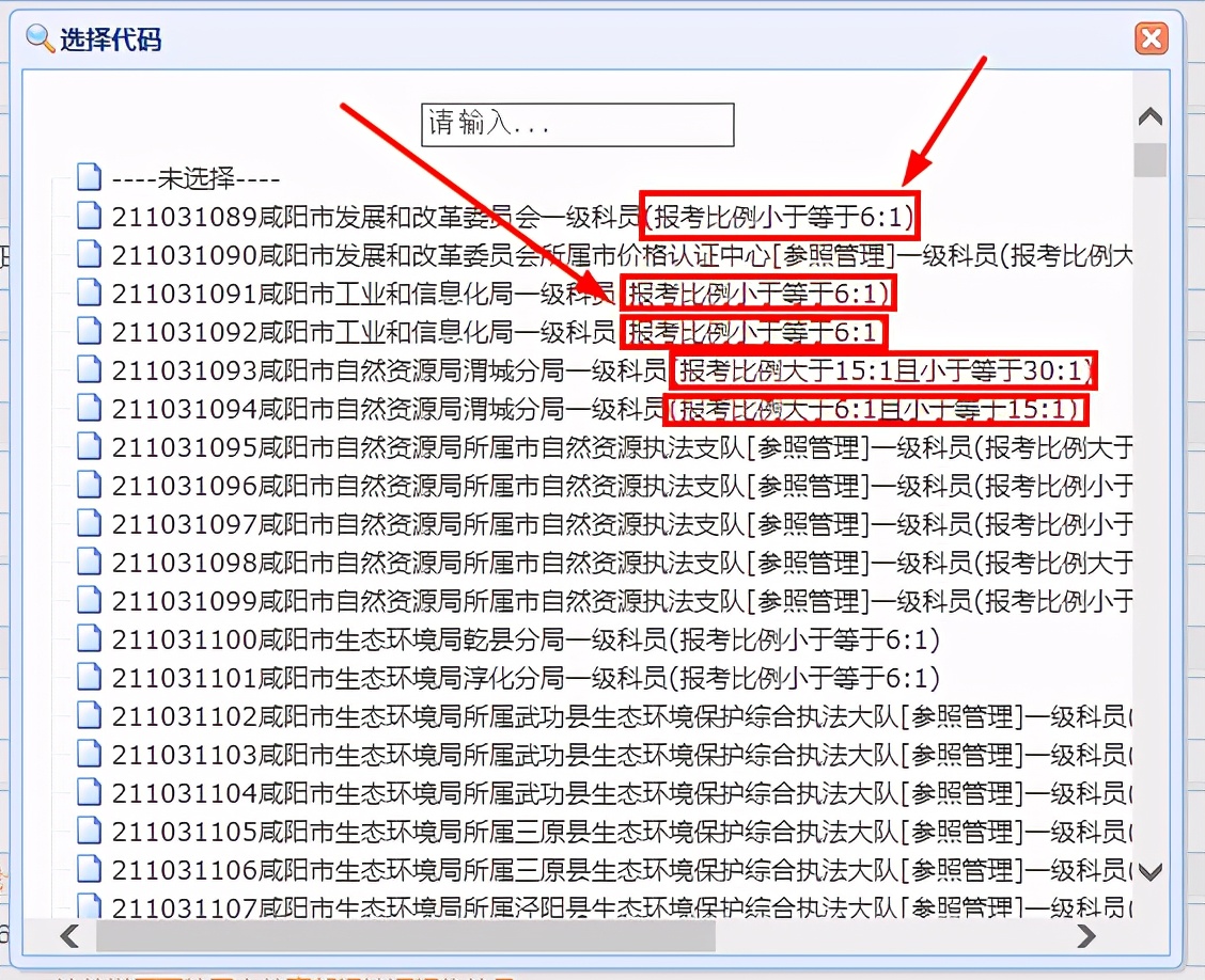 陕西省考报名职位表在哪看,在线查询陕西省公考报名人数