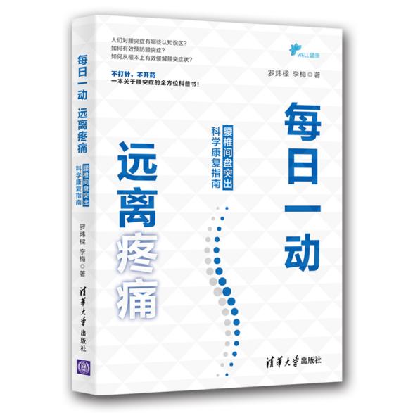 腰突术后该卧床多久？长期卧床有何不对？难道会影响恢复么？