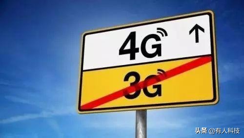 移动3g网络关停还可以打电话吗,移动现在没有3g了吗