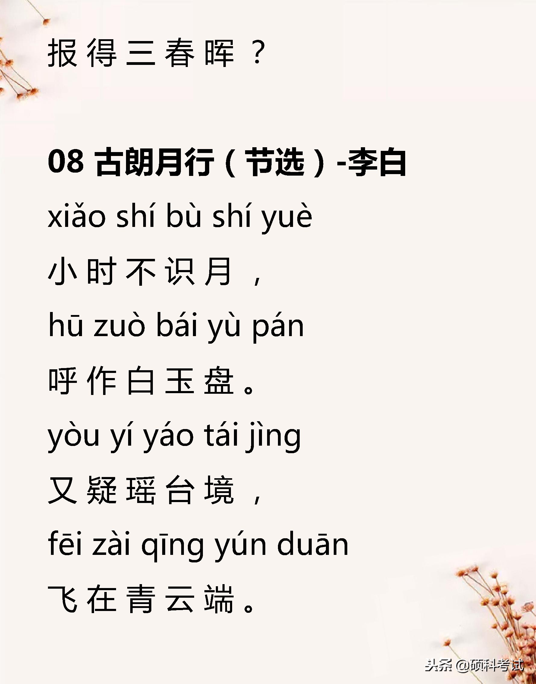 小学语文必背古诗词129,小学语文必背古诗词75首加赏析