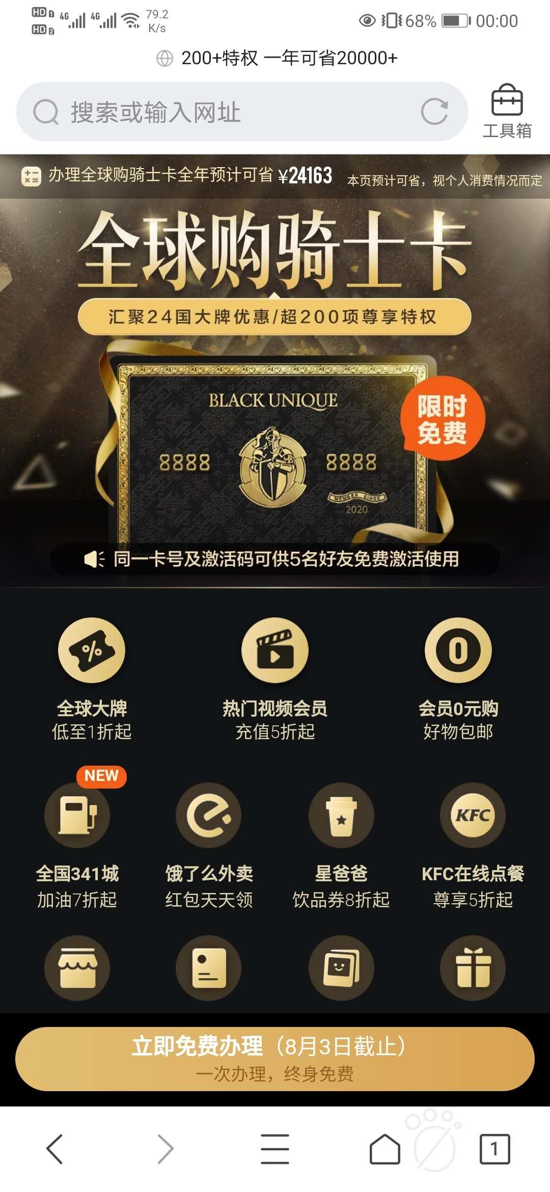 某音大火的全球购骑士卡的花式玩法