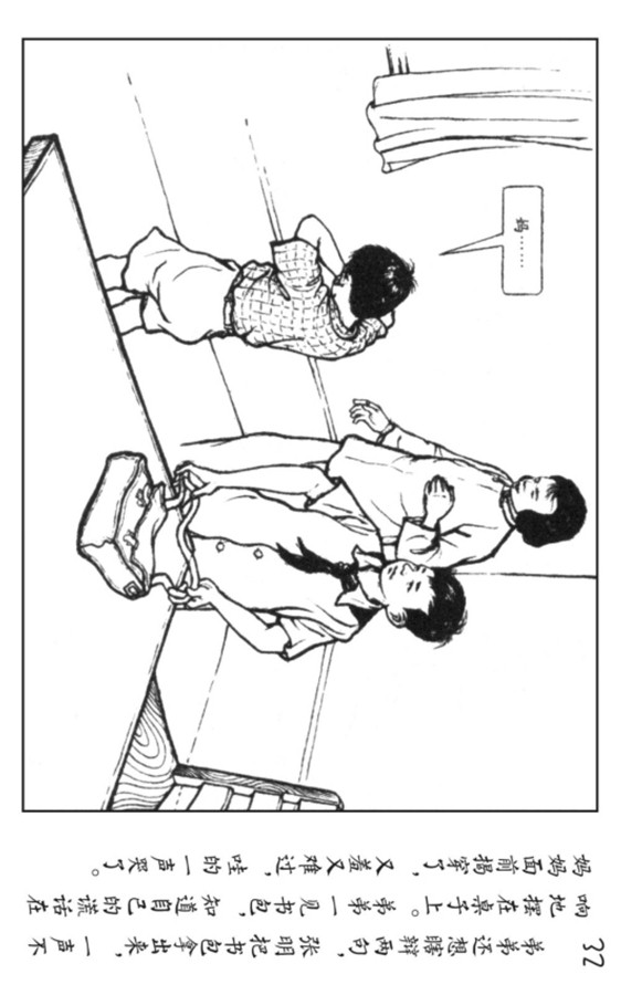 小足球队员老版本连环画,足球连环画图片4幅