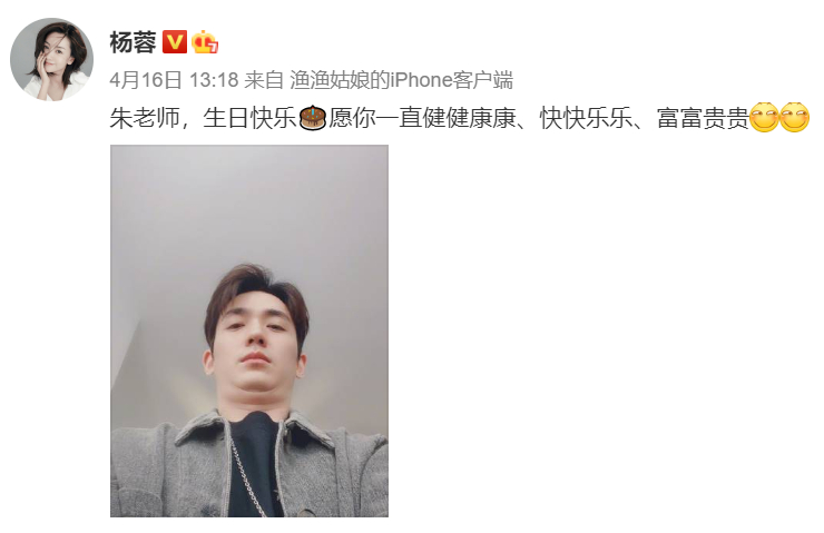 杨蓉为朱一龙庆生连续七年未间断,朱一龙连续多年为杨蓉庆生