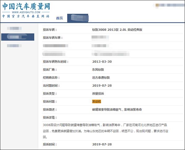 质上谈车|东风标致多款车型燃油表不准售后服务缺位