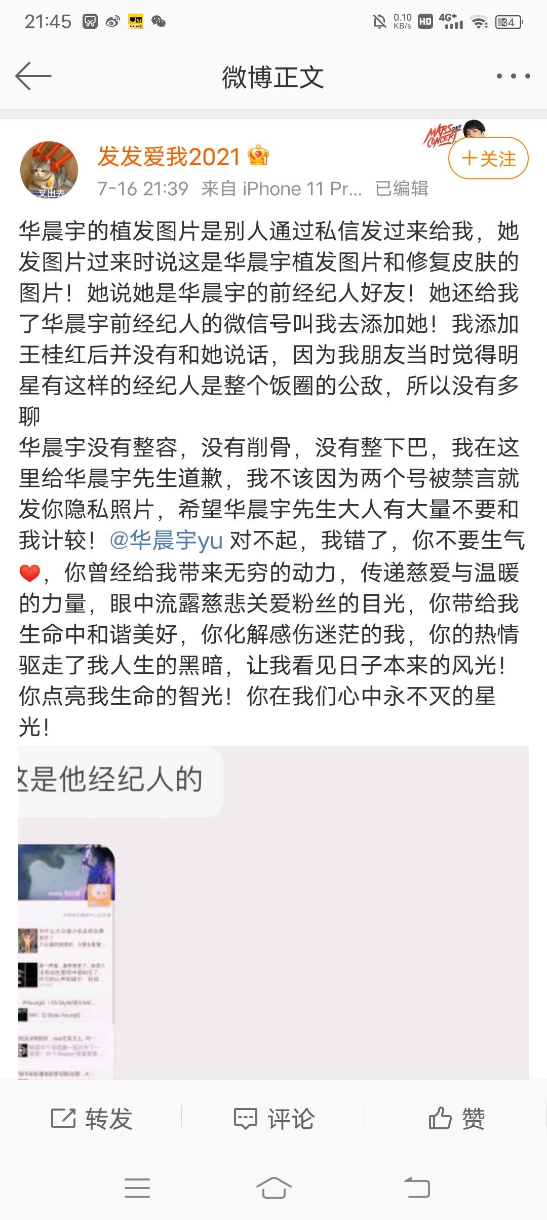 华晨宇整容出轨？为何明星频频翻车？