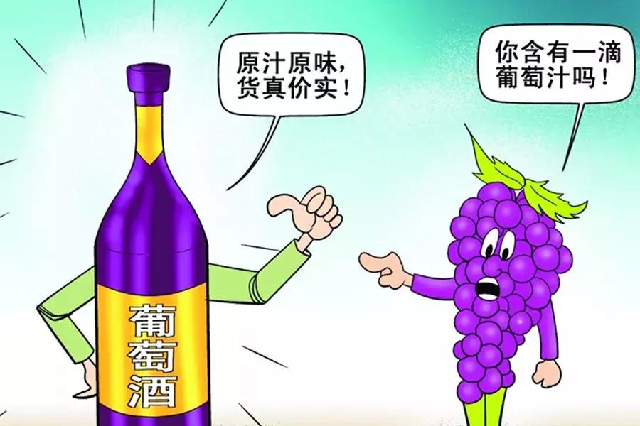 如何鉴别葡萄酒的真与假,如何辨别假自酿葡萄酒