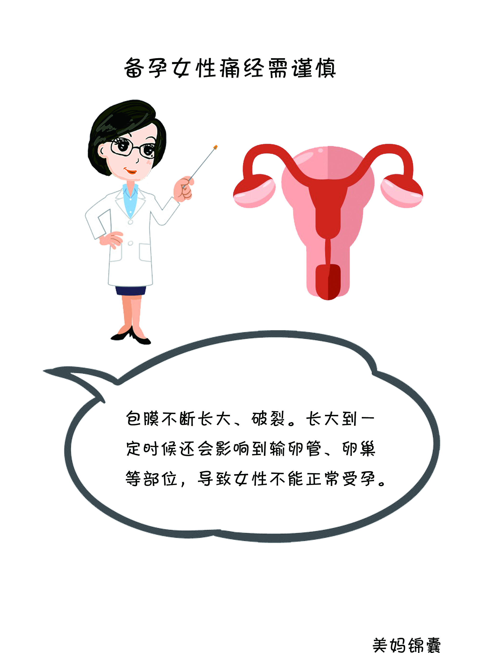备孕期间怎么反而痛经了,备孕期间痛经能吃布洛芬吗