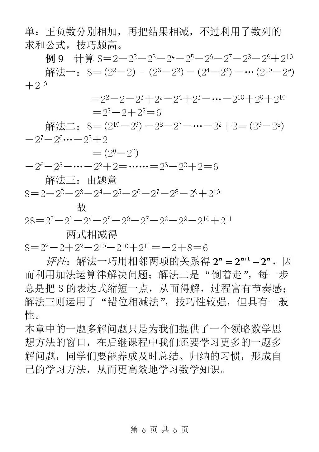 沪教版有理数一章知识点,有理数的易错题讲解