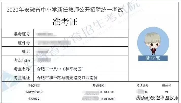 安徽教师编制考试准考证打印2024,阜阳教师考编准考证怎么打印