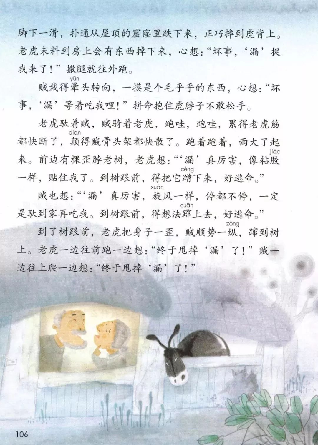 部编人教版三年级下册28课笔记,人教版语文三年级下册28课知识点