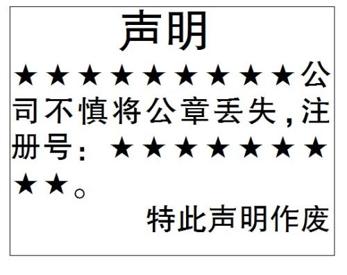 法人谎称公章丢失补办公章违法吗,公章丢失后加盖公章的文件
