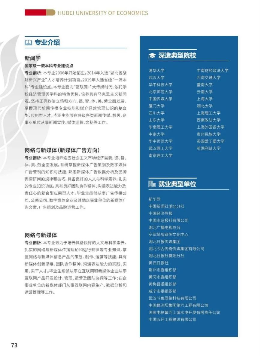 湖经院景|百年商科教育学院特色巡展