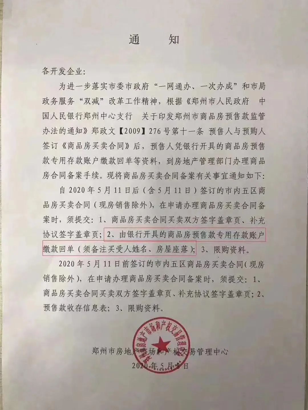 首付分期对郑州楼市的影响,郑州的房子零首付的风险有哪些