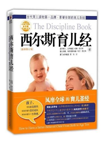 新手爸妈育儿书籍,新手爸妈必备育儿知识图片