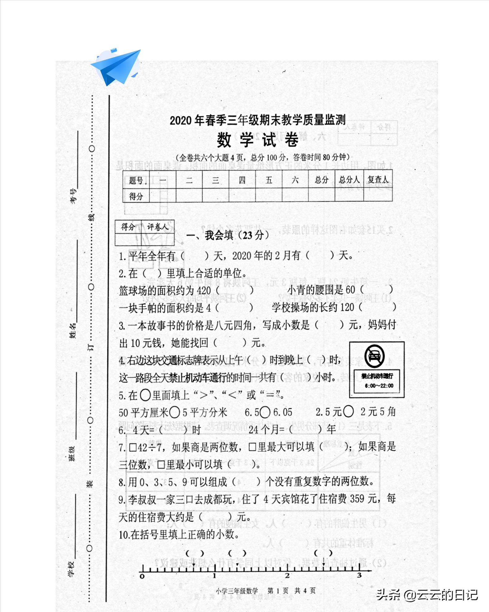 三年级数学高频考点测试卷答案,数学三年级下全程练习与评价试卷