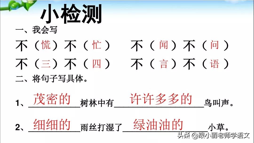 部编版二年级语文园地五图文解析,二年级部编上册语文园地五重难点
