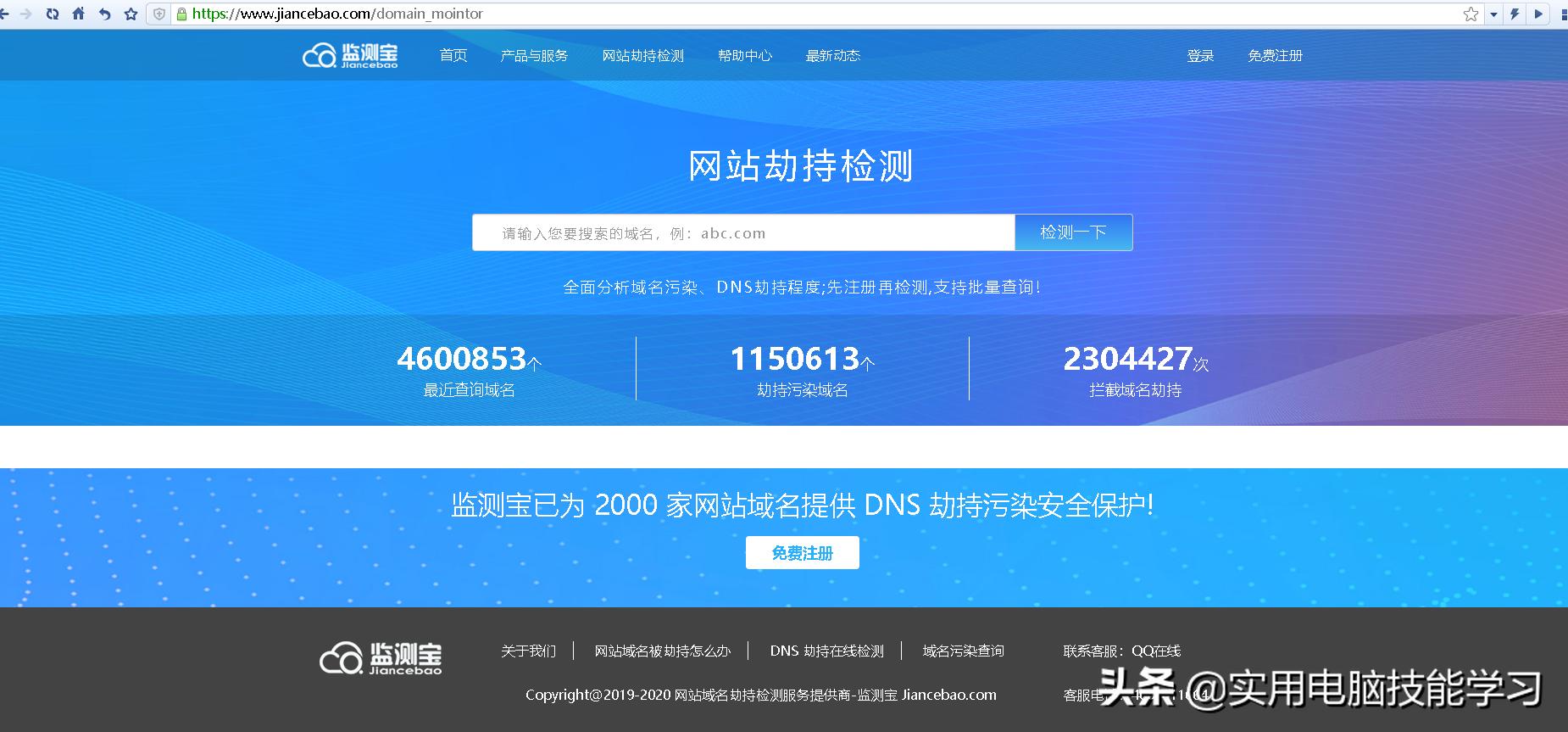如何解决dns劫持广告,dns下载劫持