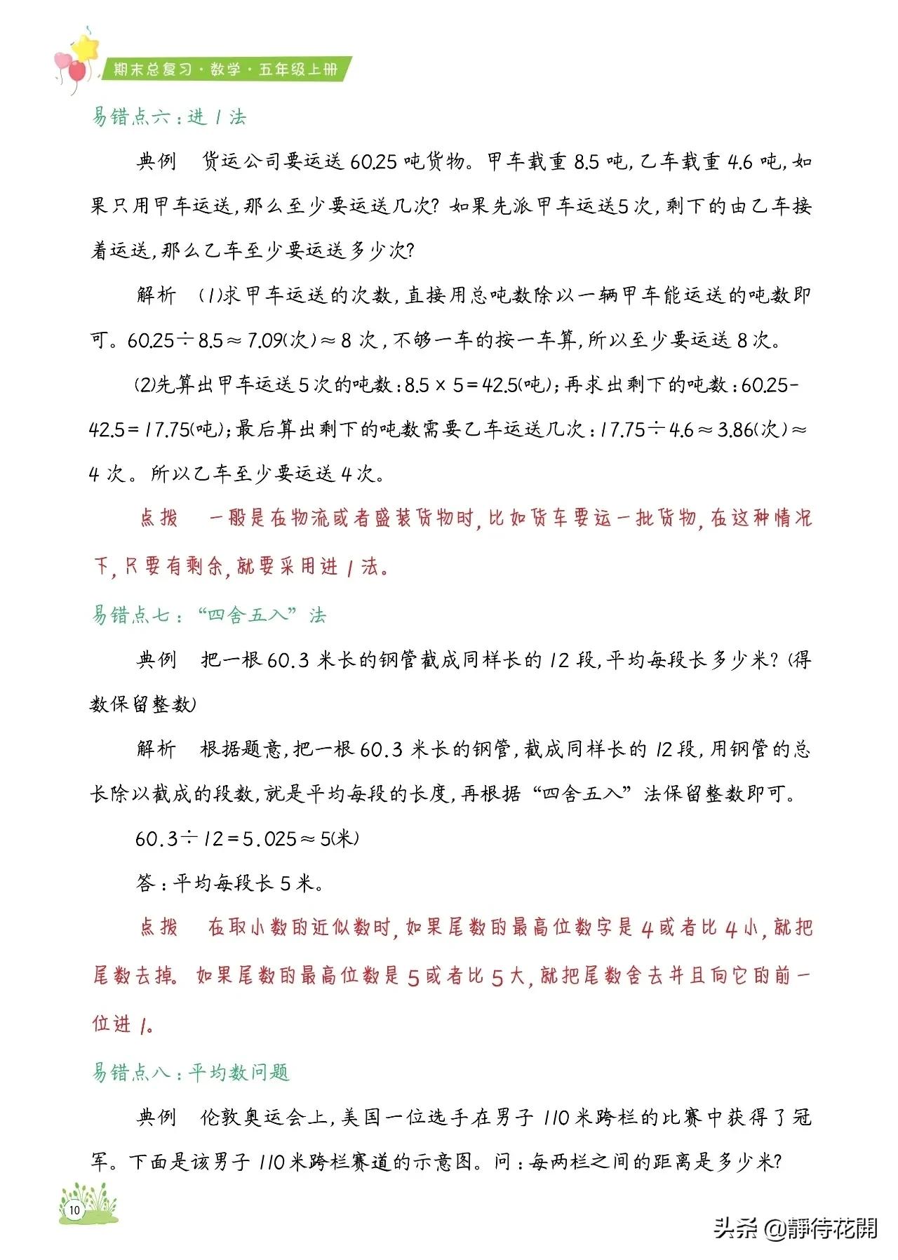 期末复习知识点必考点,小学数学五年级上册复习重点归纳