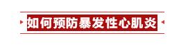 7岁男孩永久心脏起搏器植入术,男孩20岁心脏起搏器