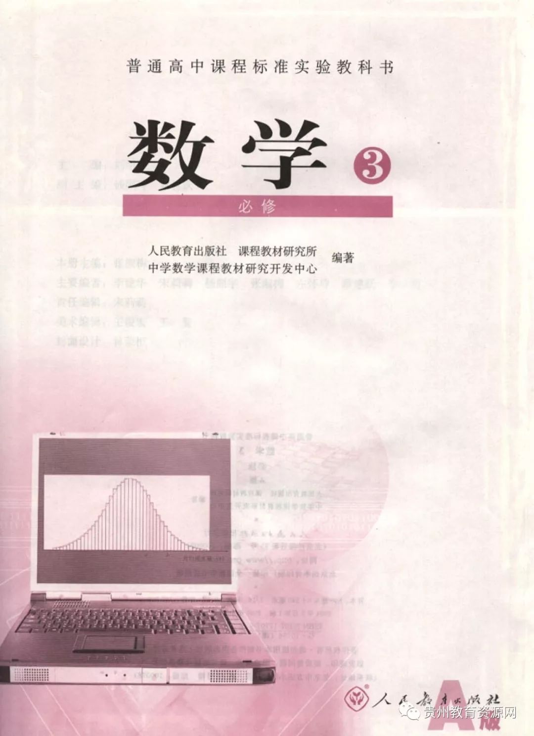 高中数学人教版电子课本,人教版高二数学必修3电子课本