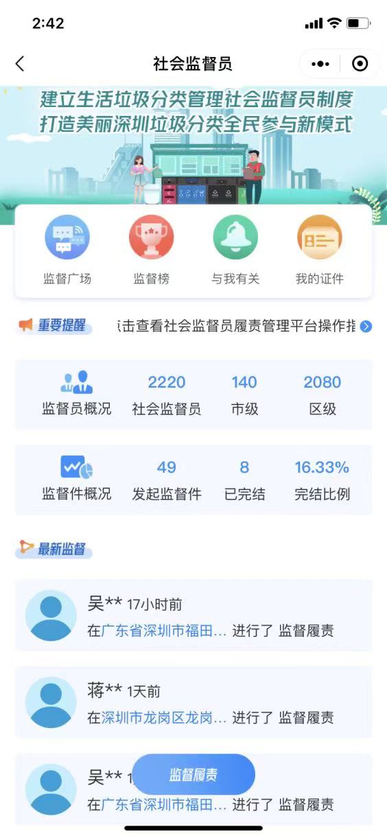 深圳垃圾分类服务总队,深圳垃圾分类社会监督人员