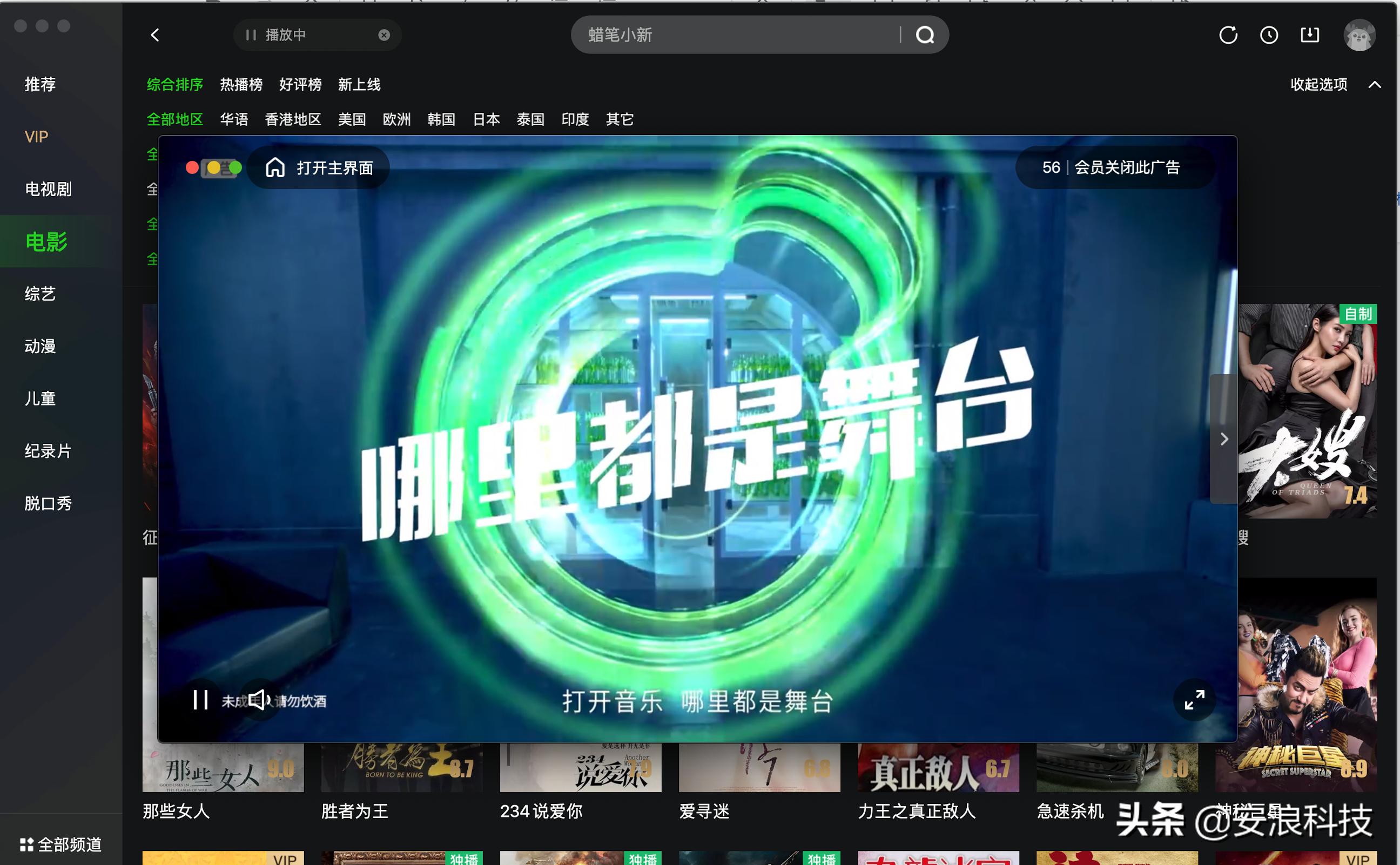 数百万4K影片？爱奇艺Mac客户端更新