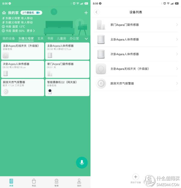 一站解决“独居老人”的安全问题——AqaraG2智能摄像机简评
