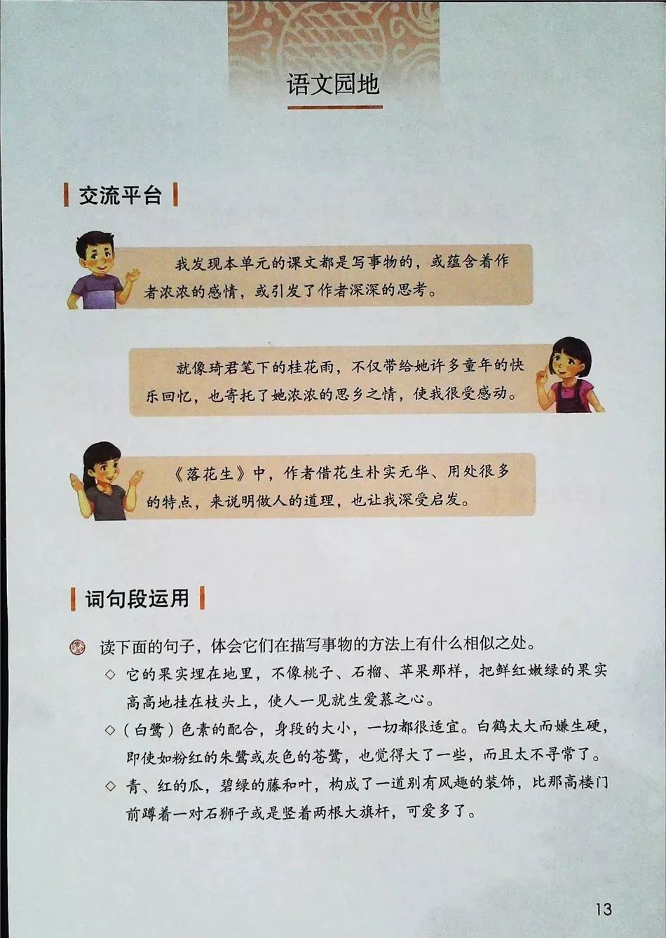 2021年版五年级下册语文电子课本,五年级下册语文长江电子课本2022