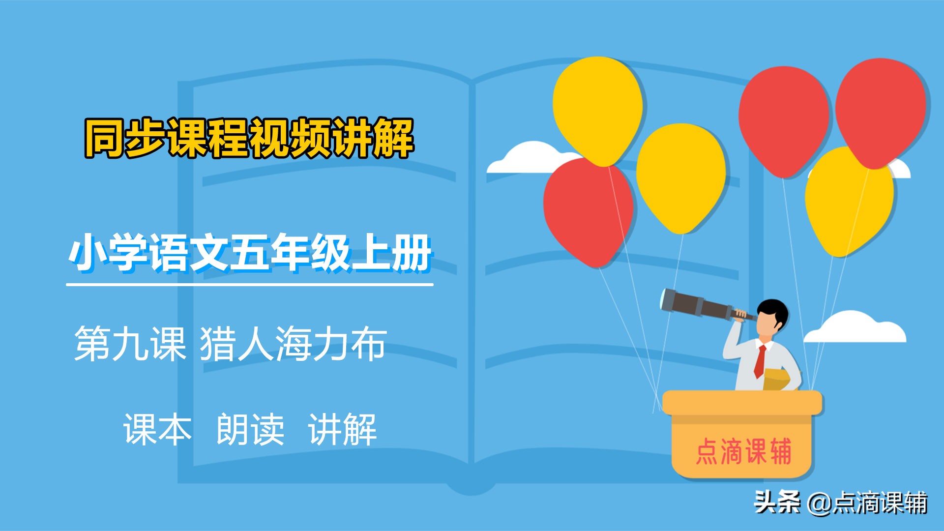 小学五年级语文重点辅导什么,小学五年级语文辅导教材