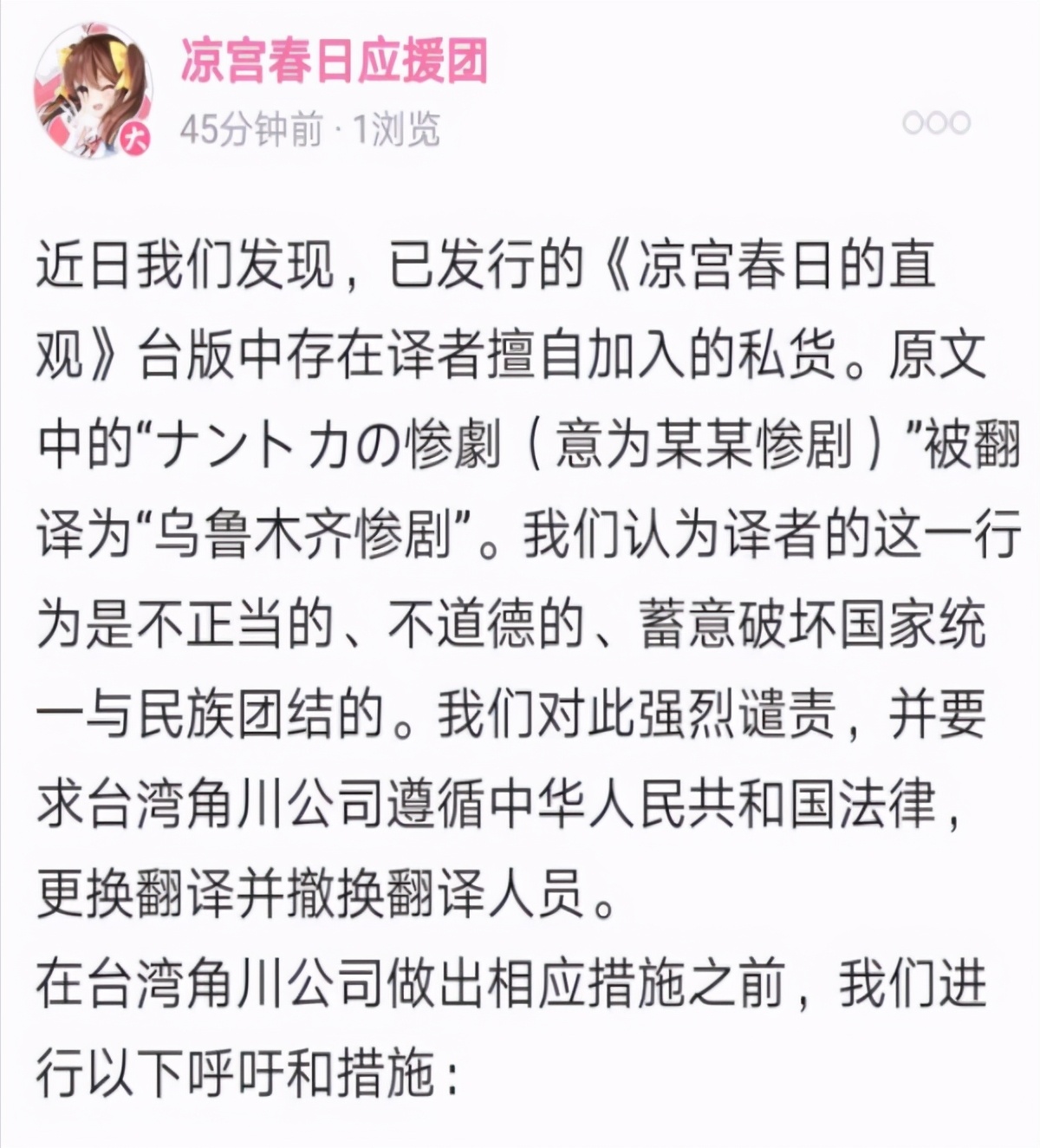 它英事件重演？台版轻小说暗藏私货，粉丝集体*制抵**