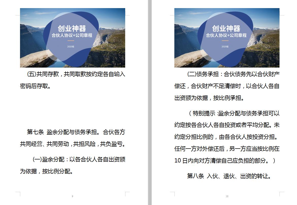 合伙创业协议范文最新,合伙企业合伙协议通用范本